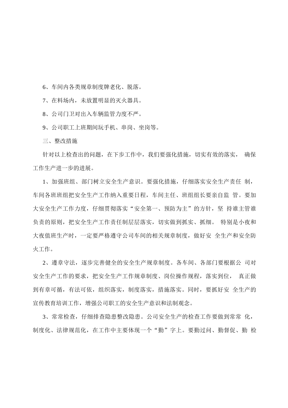 山东永泰纸业安全生产自查报告_第2页