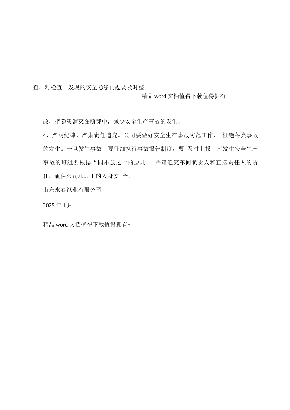 山东永泰纸业安全生产自查报告_第3页