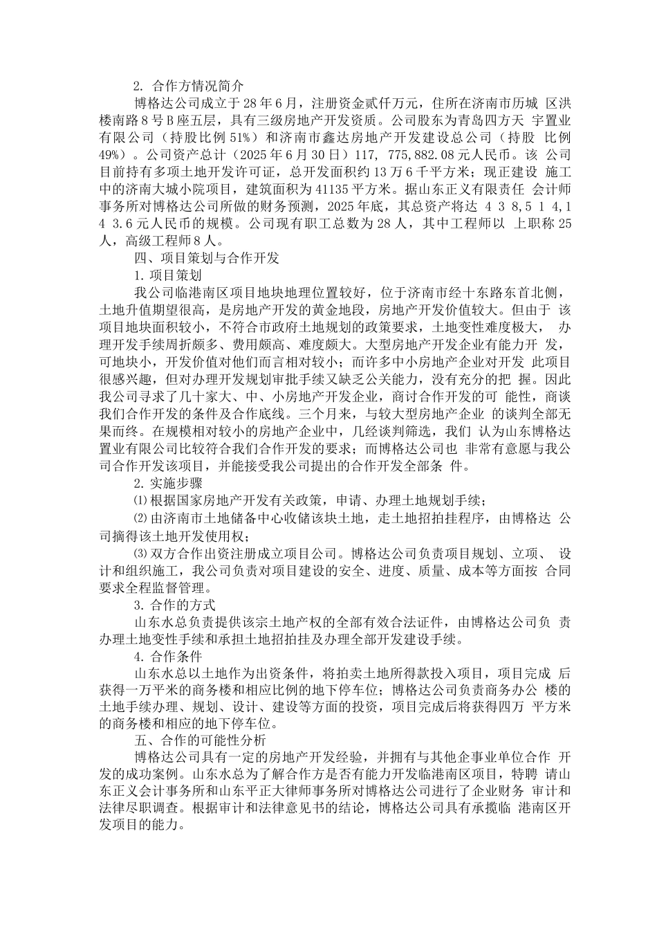 山东水总商务办公楼项目可行性研究报告_第2页