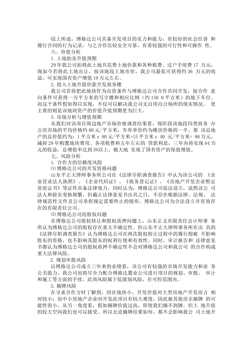 山东水总商务办公楼项目可行性研究报告_第3页