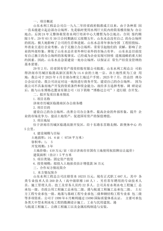 山东水总商务办公楼项目可行性研究报告