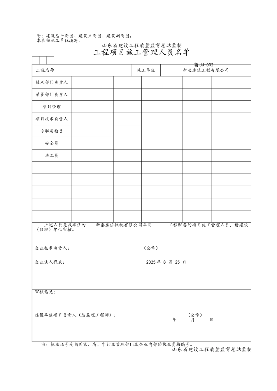 山东建筑资料全套表格World版_第2页