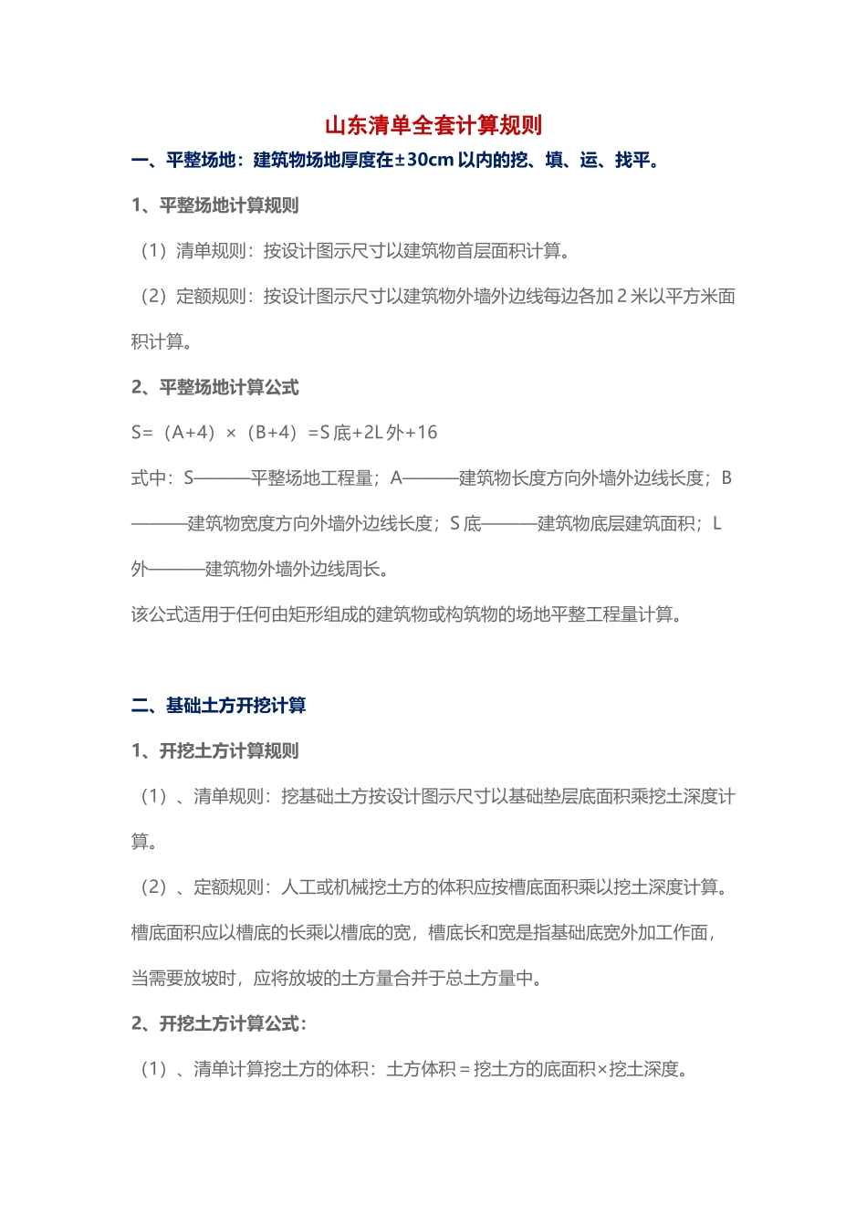 山东清单全套计算规则_第2页