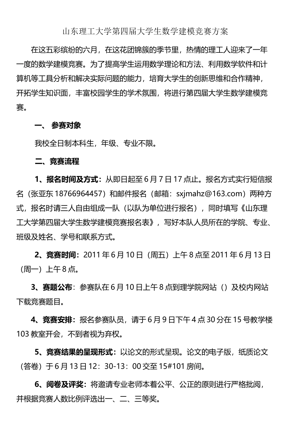 山东理工大学第三届大学生数学建模竞赛方案_第2页