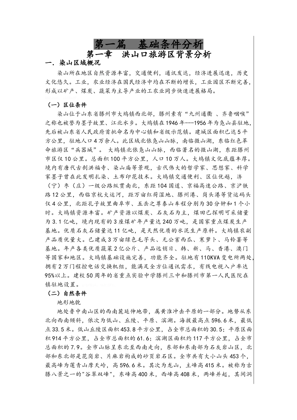 山东染山风景区总体规划设计_第3页