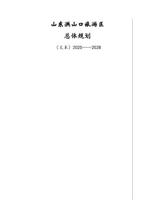 山东染山风景区总体规划设计