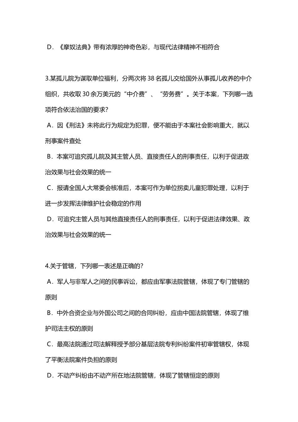 山东省2025年上半年企业法律顾问考试：所有权考试试题_第3页