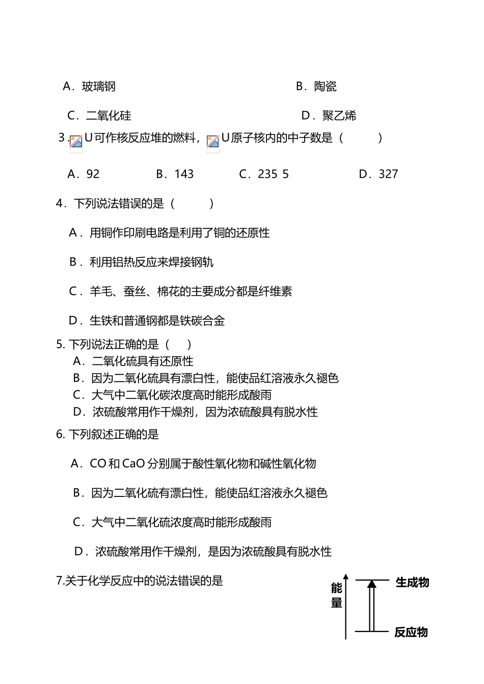 山东省2025年夏季普通高中学业水平考试化学试题_第3页