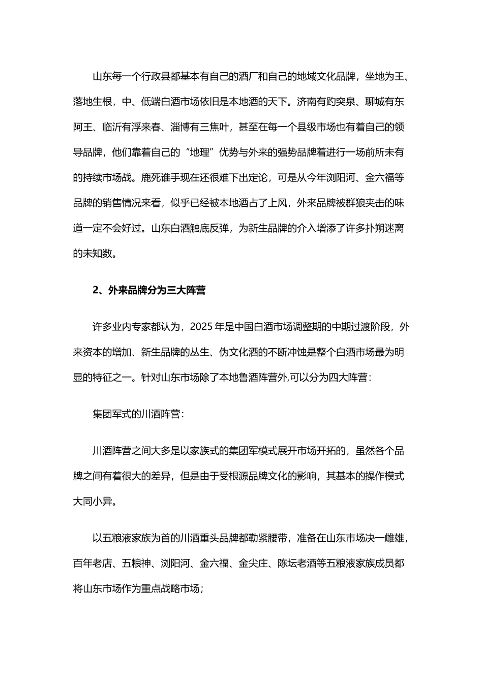 山东白酒市场分析_第3页
