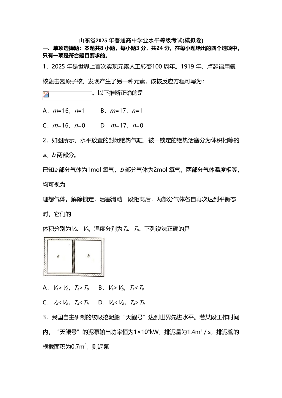 山东省2025-年普通高中学业水平等级考试_第2页