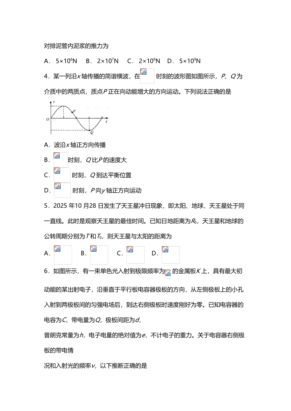 山东省2025-年普通高中学业水平等级考试_第3页