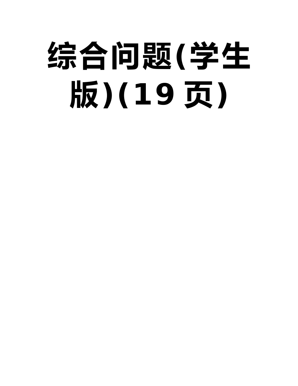 山东省2025届理科数学一轮复习试题选编20：数列的综合问题_第2页