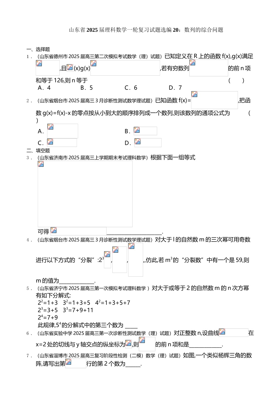 山东省2025届理科数学一轮复习试题选编20：数列的综合问题_第3页