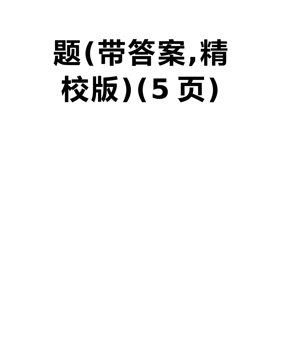 山东省2025年夏季普通高中学业水平合格考试化学试题_第2页