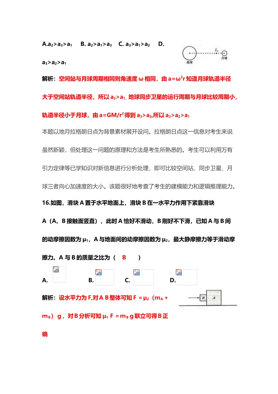 山东省2025年理综试题_第3页