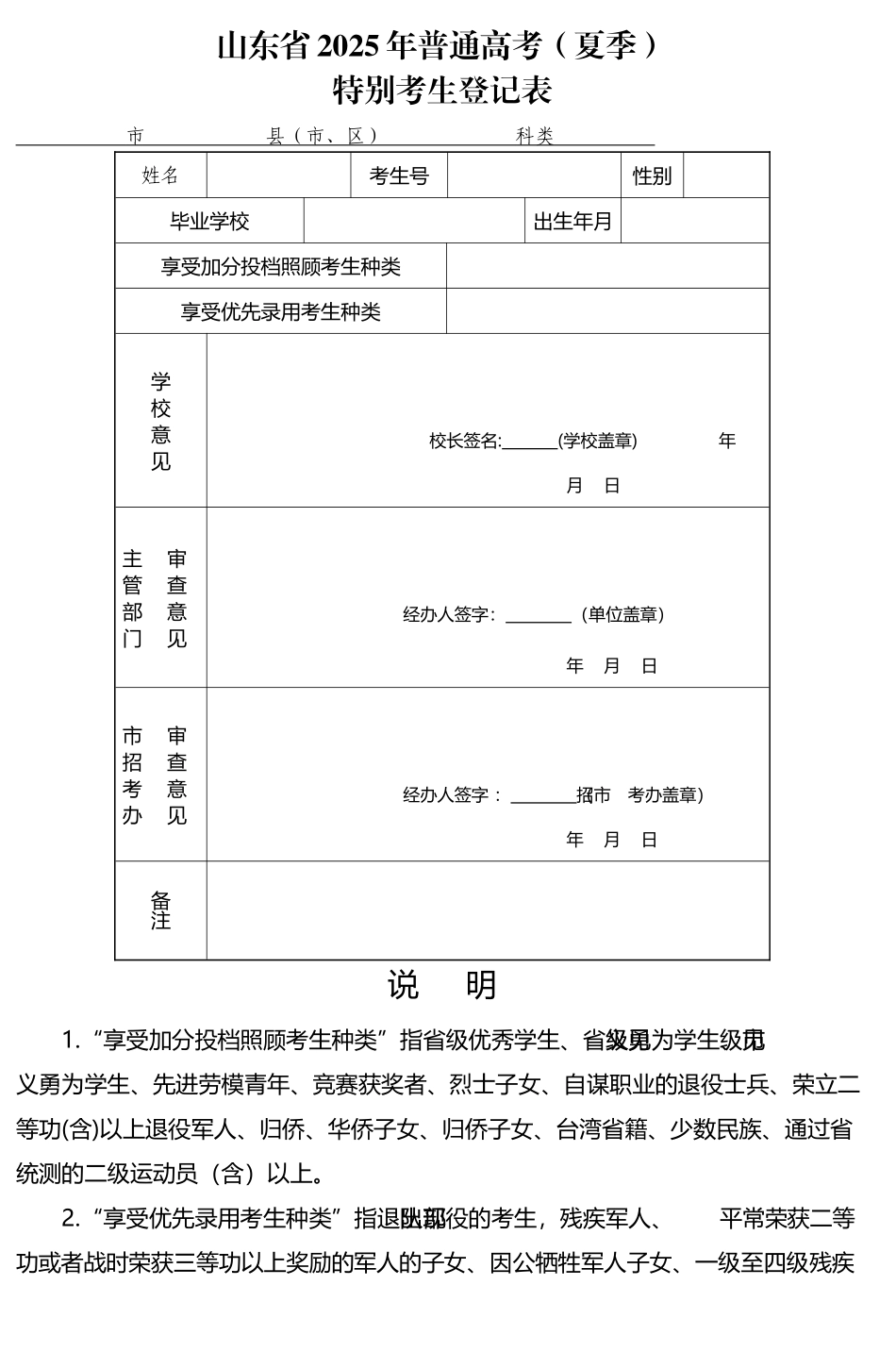 山东省2025年普通高考_第2页