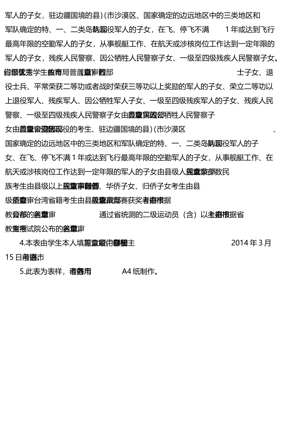 山东省2025年普通高考_第3页