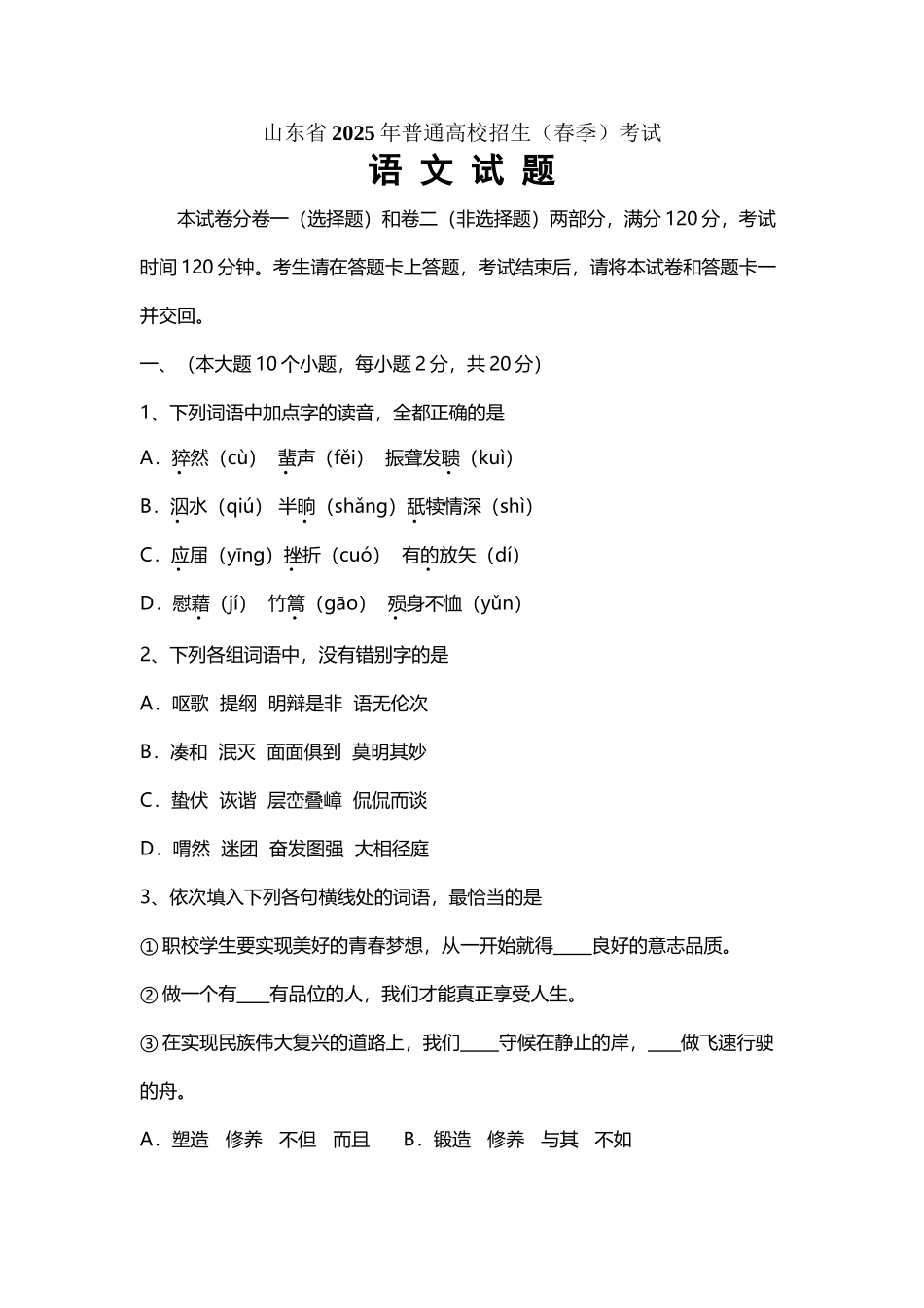 山东省2025年春季高考语文试题_第2页