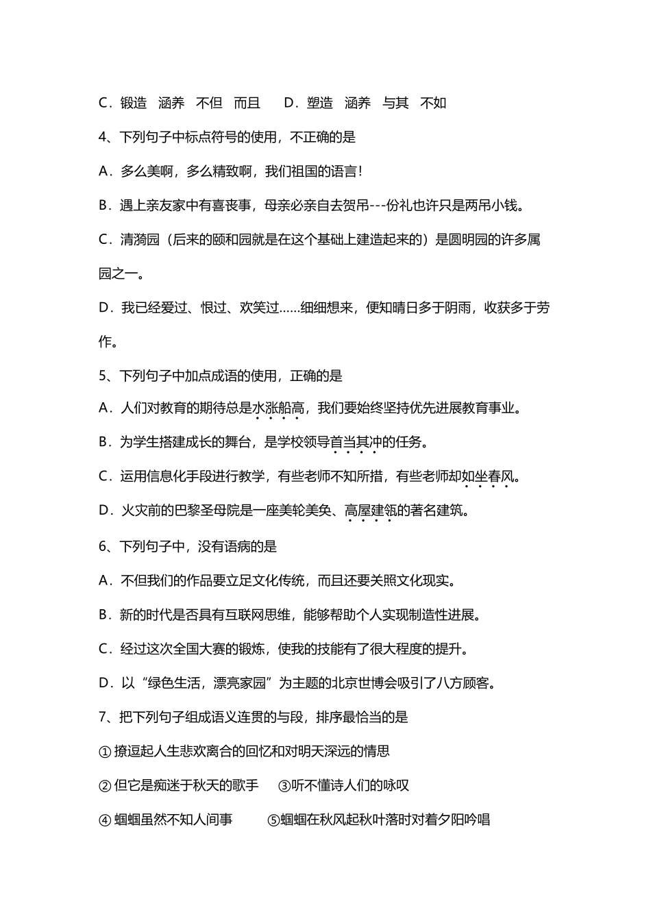 山东省2025年春季高考语文试题_第3页