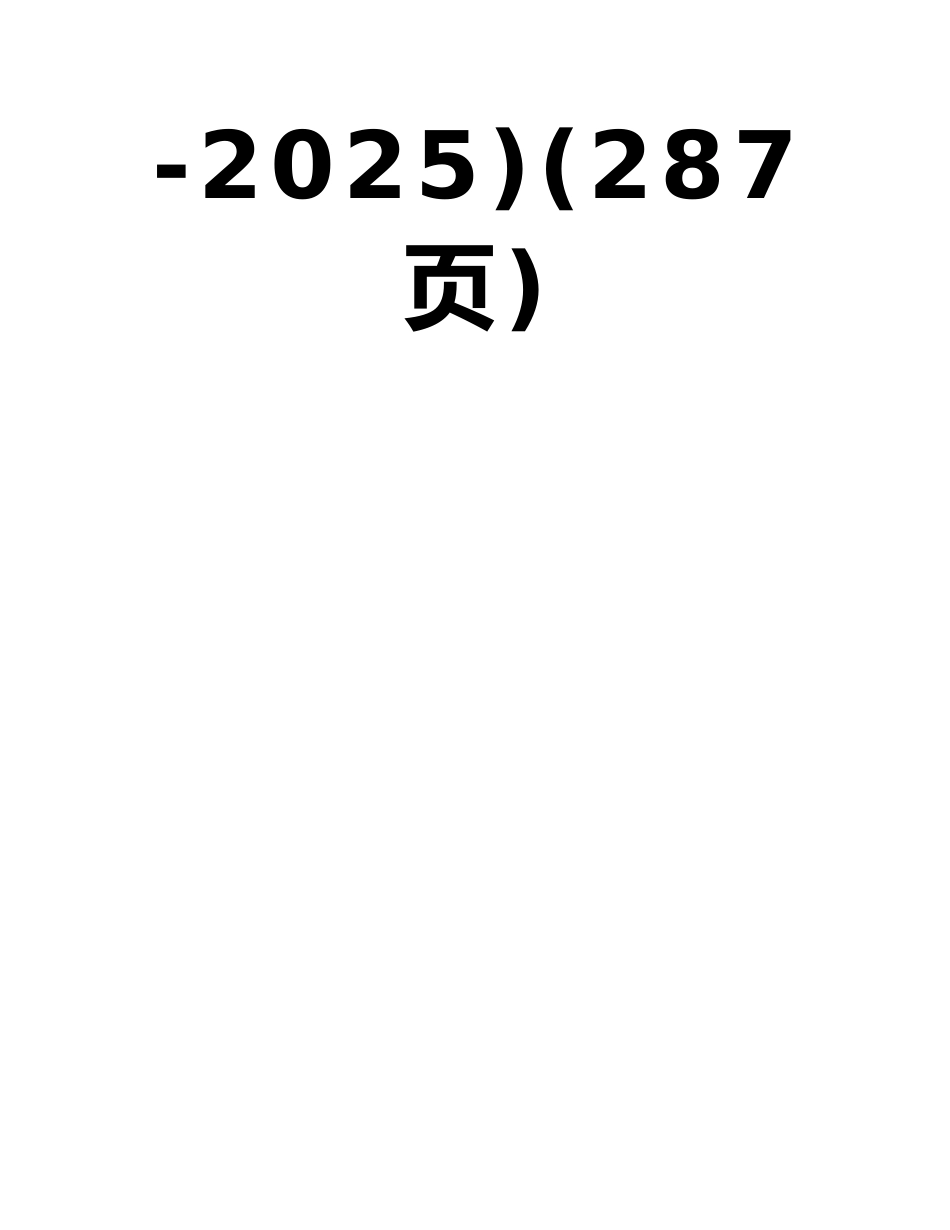 山东省《建筑施工现场安全管理资料规程》_第2页