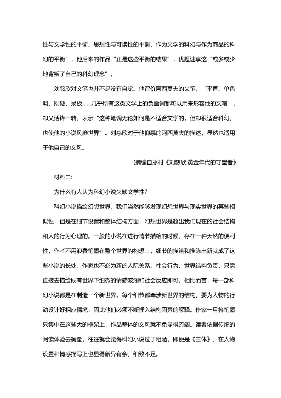 山东省2025年普通高中学业水平等级考试模拟卷语文试题_第3页