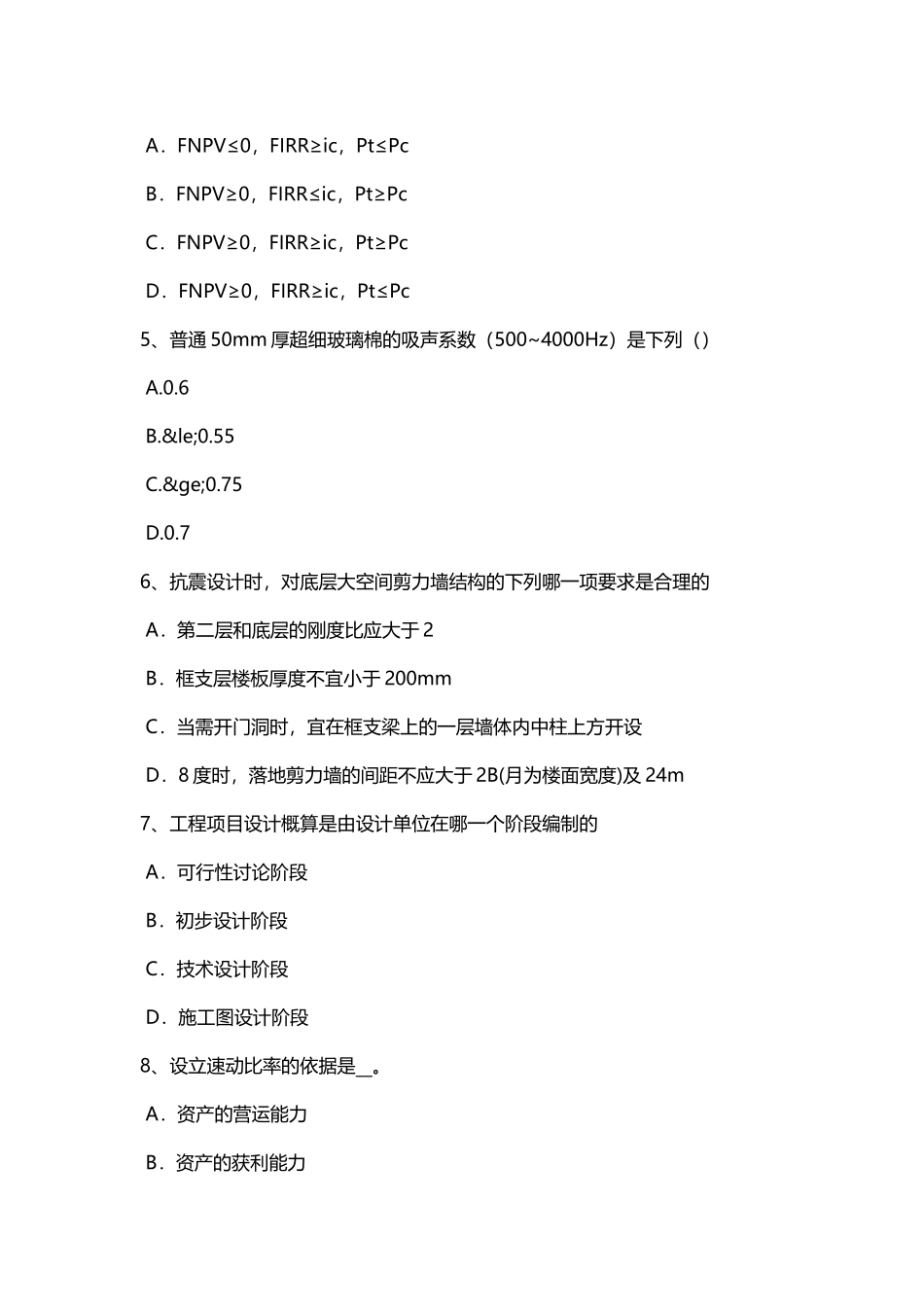 山东省一级注册建筑师考试辅导：外墙隔热措施模拟试题_第3页