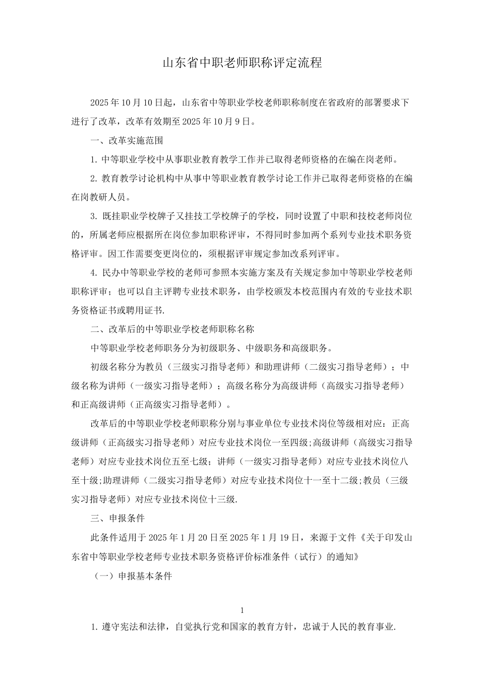 山东省中职教师职称评定流程_第2页