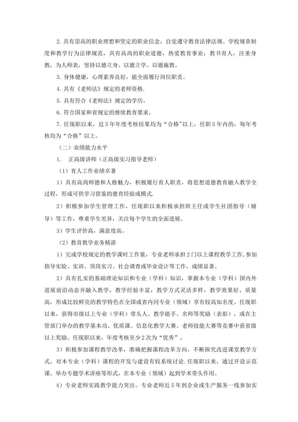 山东省中职教师职称评定流程_第3页