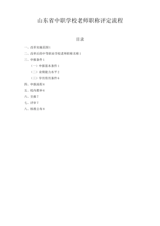 山东省中职教师职称评定流程