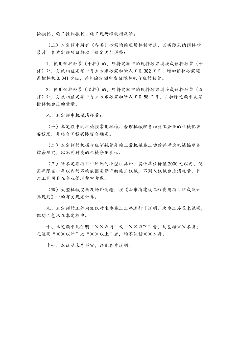 山东省2025建筑工程消耗量定额_第2页