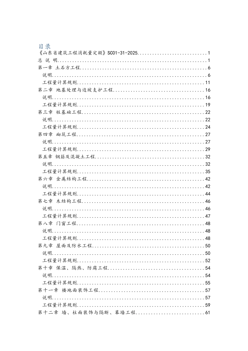 山东省2025建筑工程消耗量定额_第3页