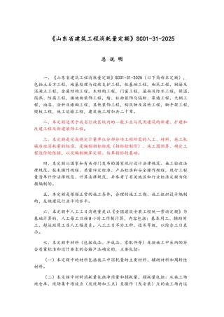 山东省2025建筑工程消耗量定额