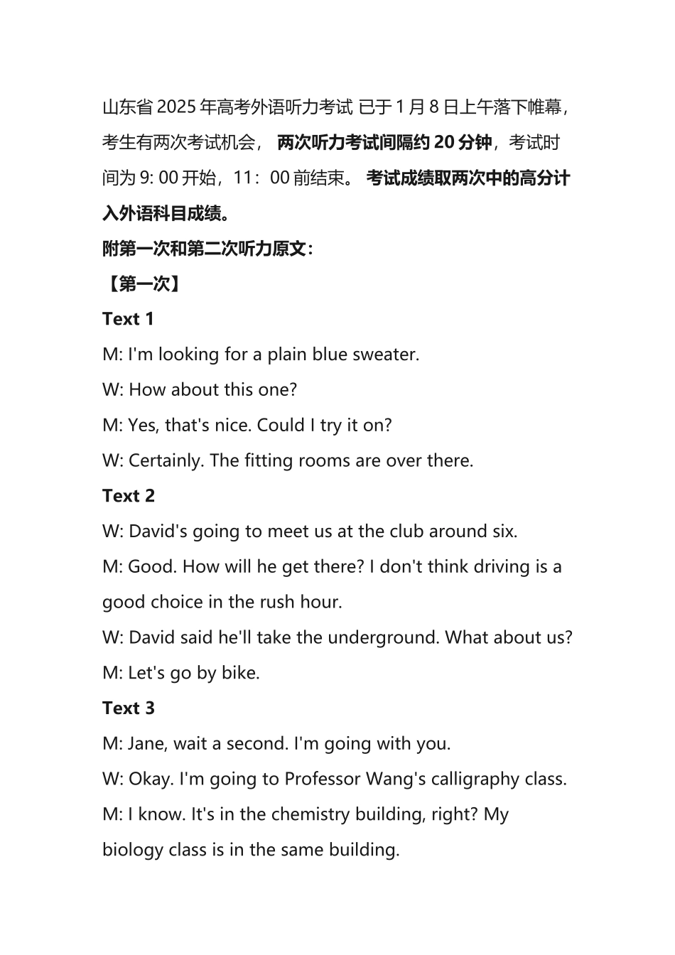 山东省2025年高考外语听力考试_第2页