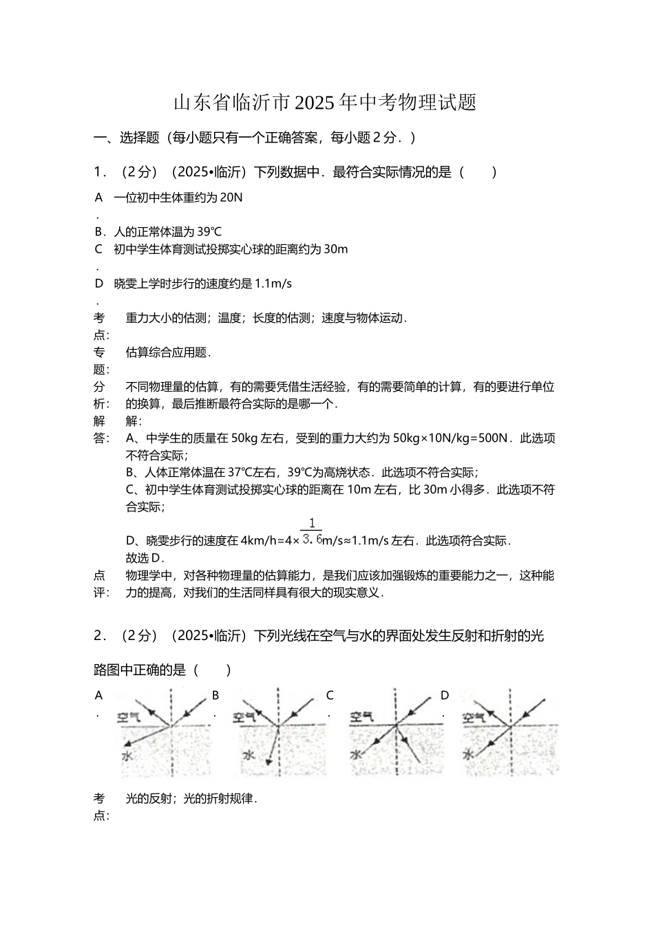 山东省临沂市2025年中考物理试题_第2页