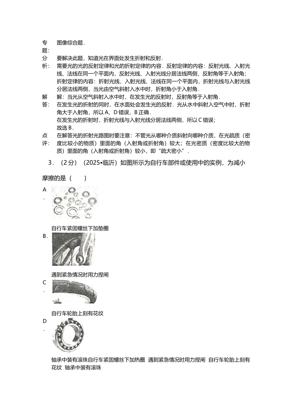 山东省临沂市2025年中考物理试题_第3页