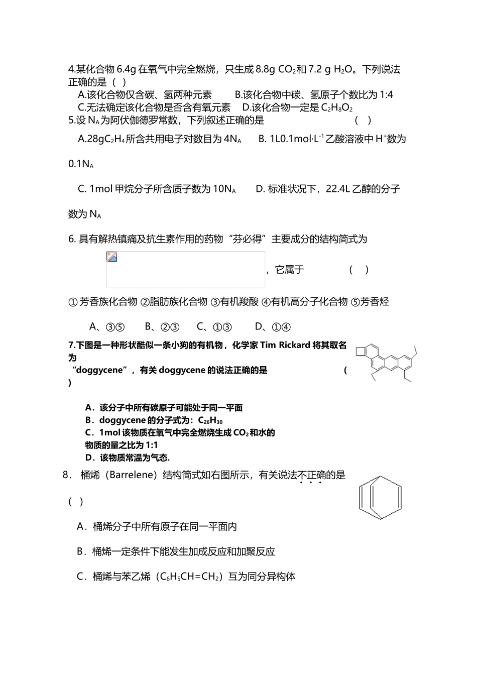 山东省临沂市郯城一中2025-2025学年高二4月月考-化学_第3页