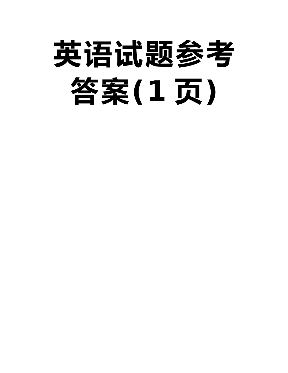 山东省东营是胜利第二中学2025--2025学年第一学期高一期中考试英语试题参考答案_第2页