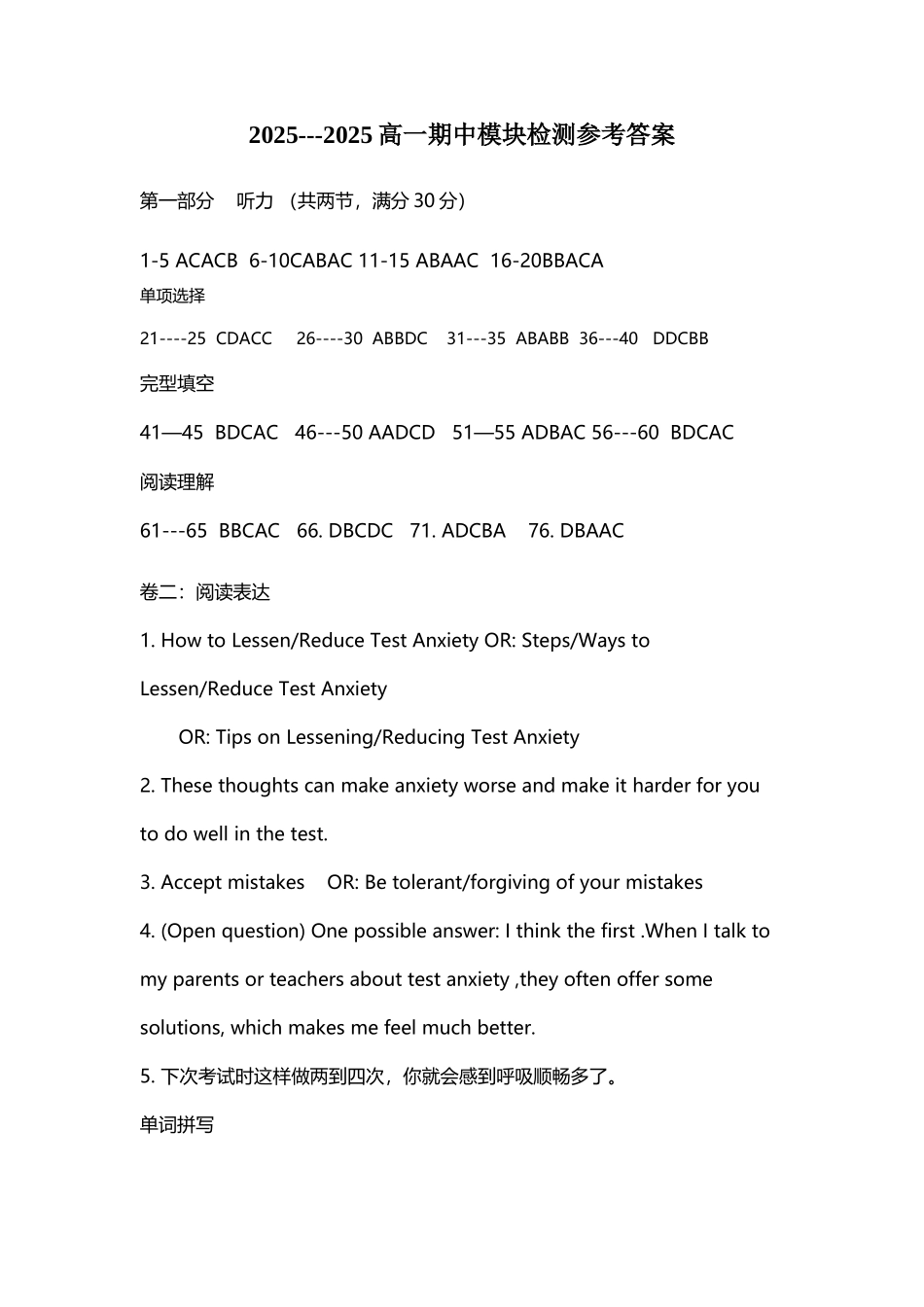 山东省东营是胜利第二中学2025--2025学年第一学期高一期中考试英语试题参考答案_第3页