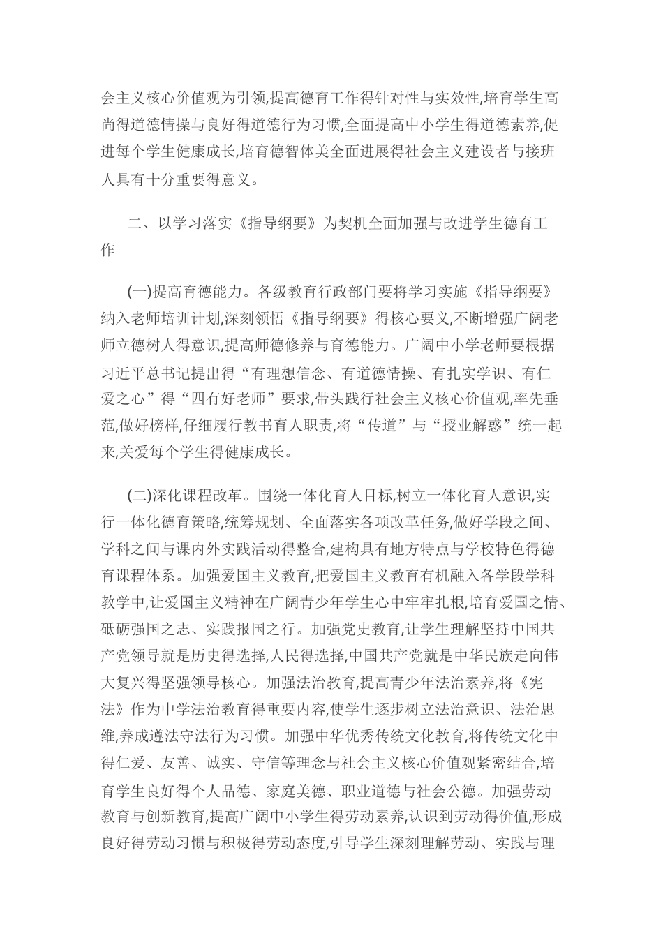 山东省中小学德育课程一体化实施指导纲要_第2页