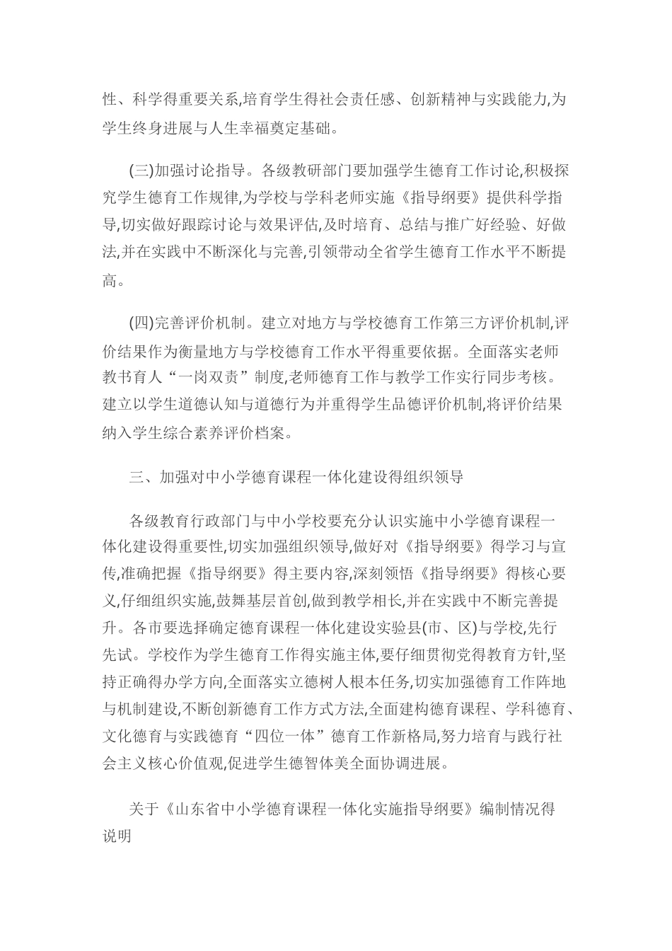 山东省中小学德育课程一体化实施指导纲要_第3页