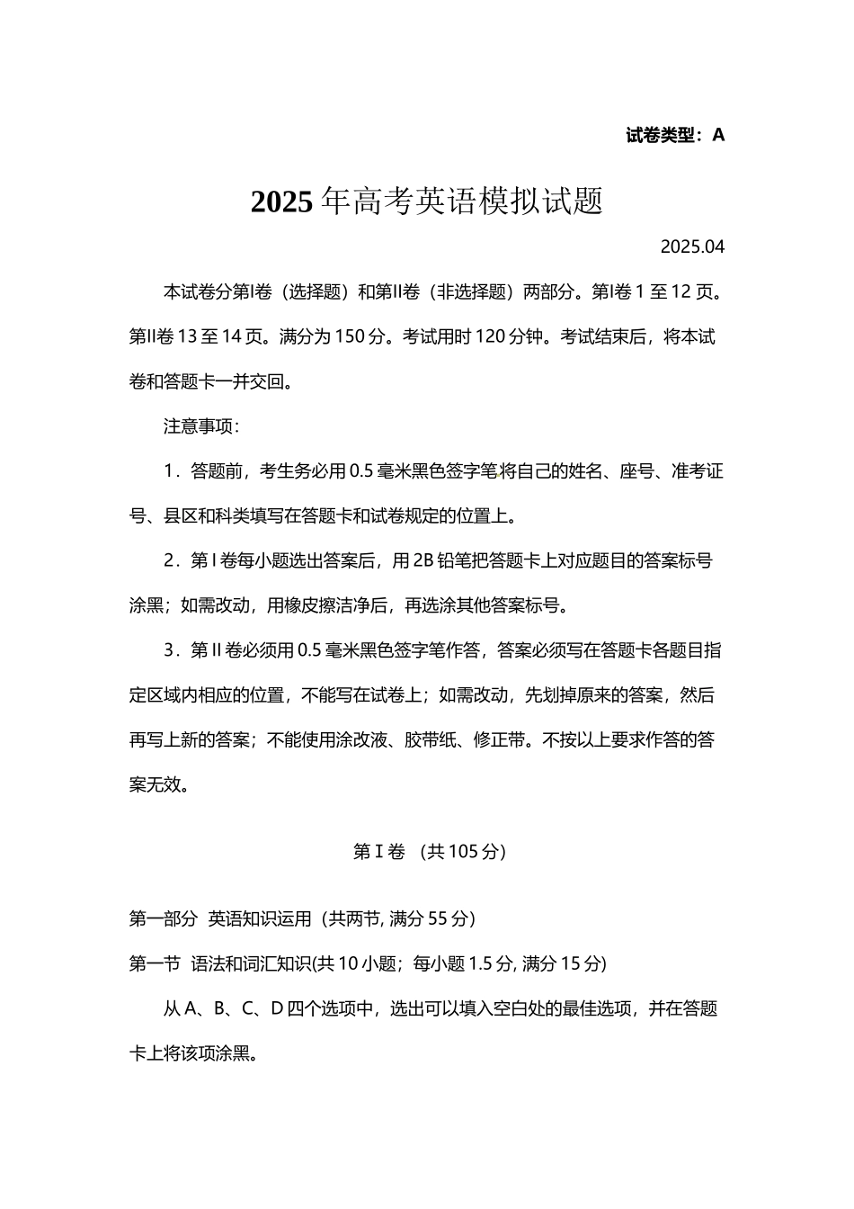 山东省东营市2025届高三英语第二次模拟_第2页