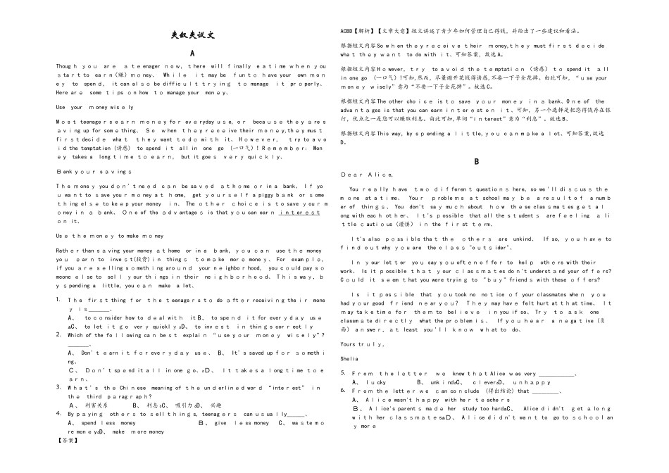 山东省乐陵市实验中学初三阅读理解：夹叙夹议文解析版_第1页