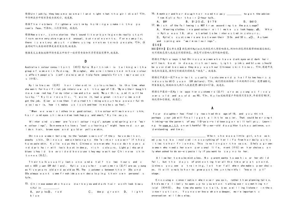 山东省乐陵市实验中学初三阅读理解：夹叙夹议文解析版_第3页