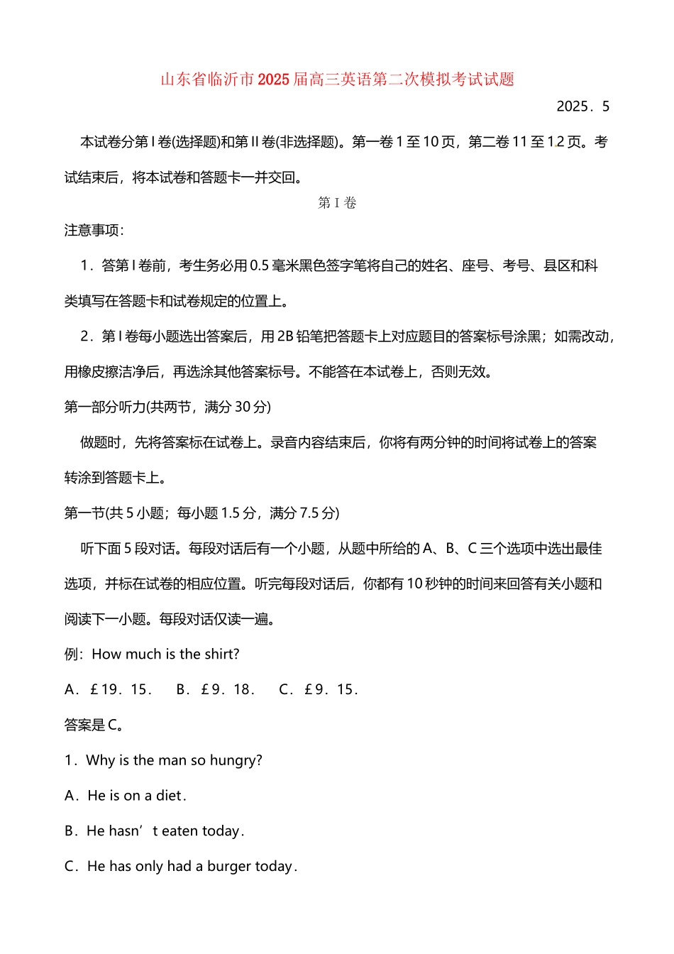 山东省临沂市届高三英语第二次模拟考试试题-课件_第2页