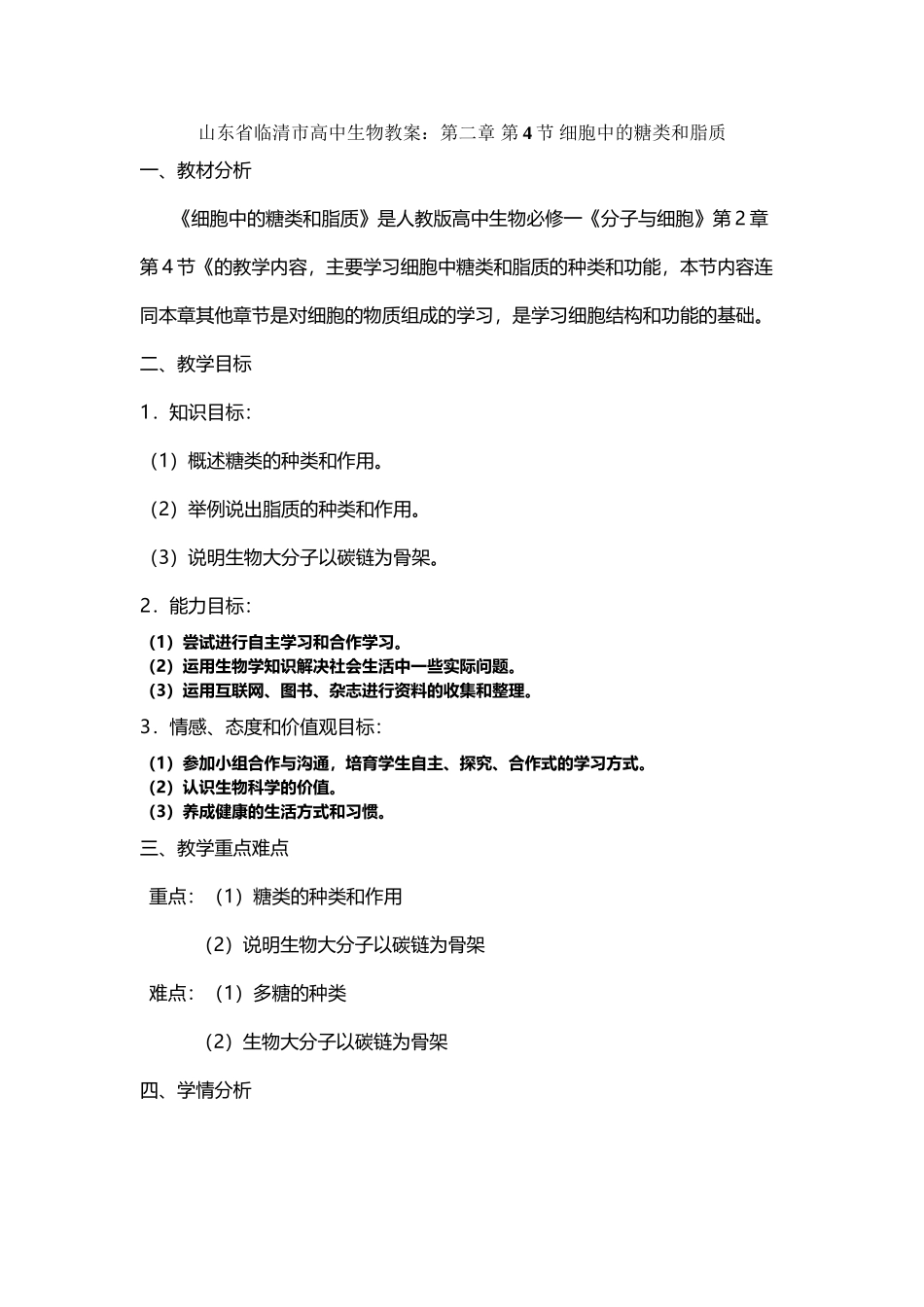 山东省临清市高中生物教案：第二章-第4节-细胞中的糖类和脂质_第3页