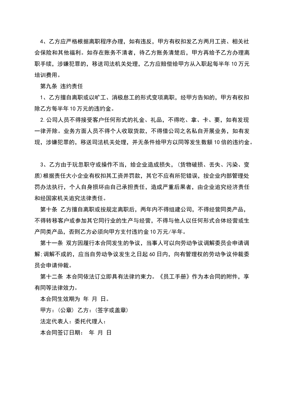 山东省企业职工劳动合同_第3页