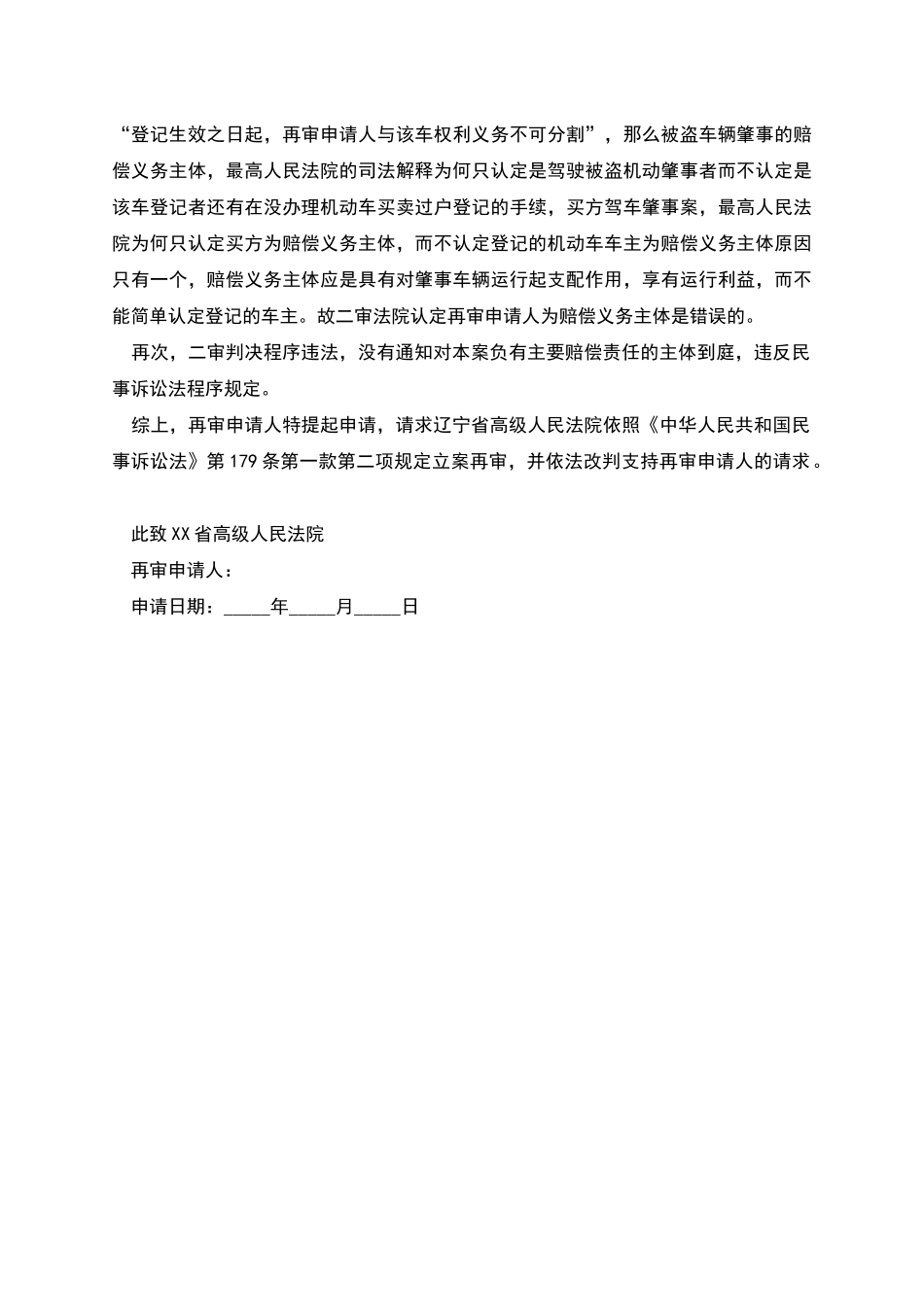 山东省再审申请书_第2页