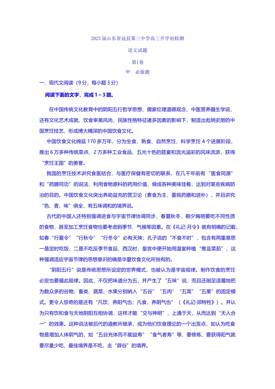 山东省冠县第三中学2025届高三上学期开学初检测语文试题_第2页