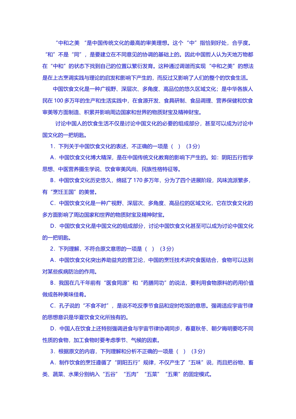 山东省冠县第三中学2025届高三上学期开学初检测语文试题_第3页