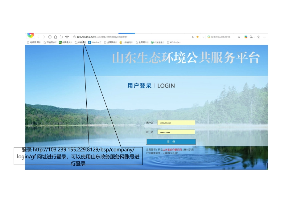 山东省固体废物和危险化学品信息化智慧监管系统填报流程_第2页